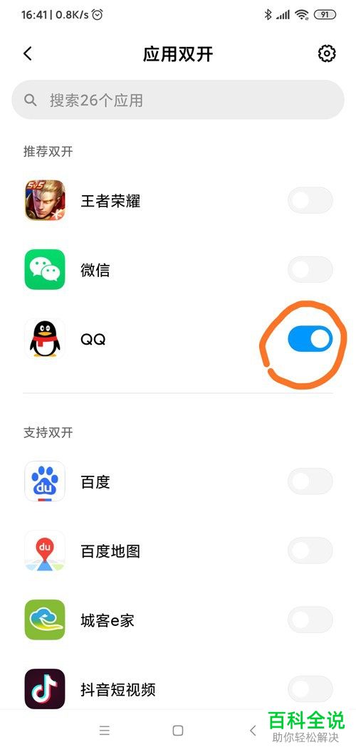 小米手机如何双开QQ