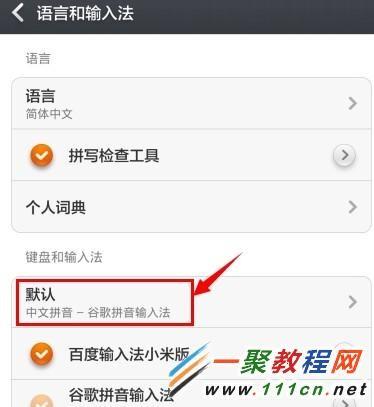小米输入法设置与切换 输入栏高度调节