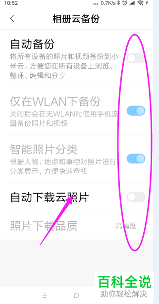 小米手机云端相册怎么自动备份