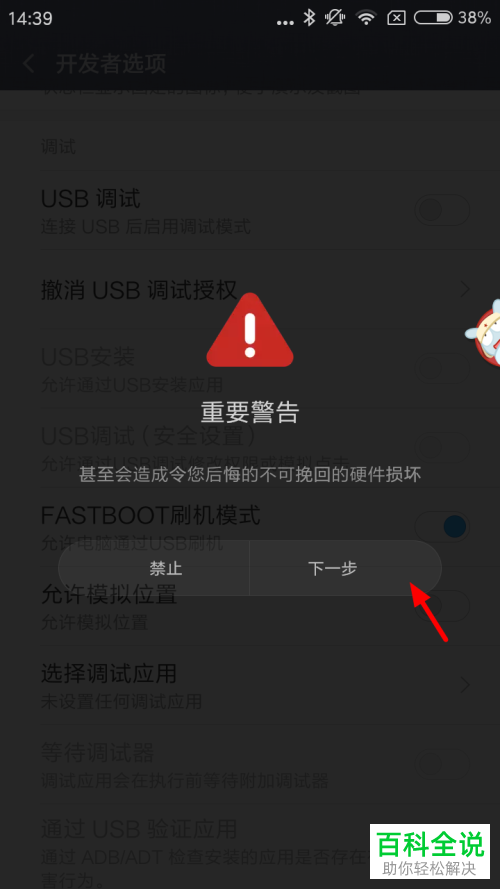 小米手机如何开启“fastboost刷机模式”