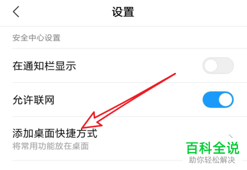 小米手机怎么在桌面上显示垃圾清理图标
