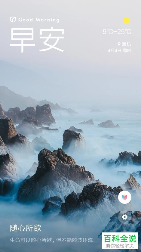 小米手机中的锁屏早安画报在哪？怎么使用