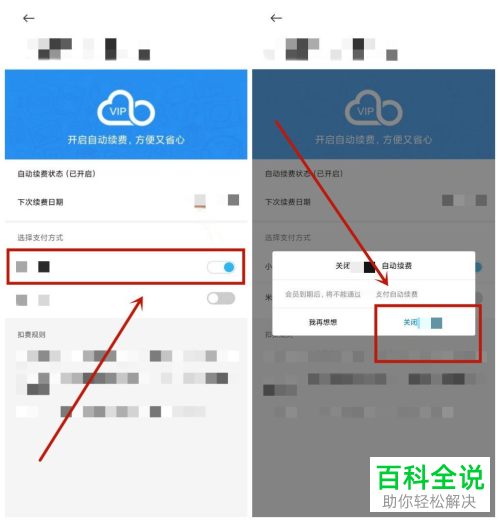 小米手机如何关闭云服务会员自动续费