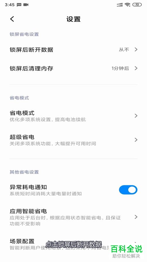 小米手机中的锁屏后断开网络怎么设置