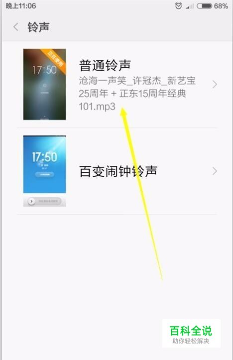 小米手如何设置手机铃声/闹钟铃声