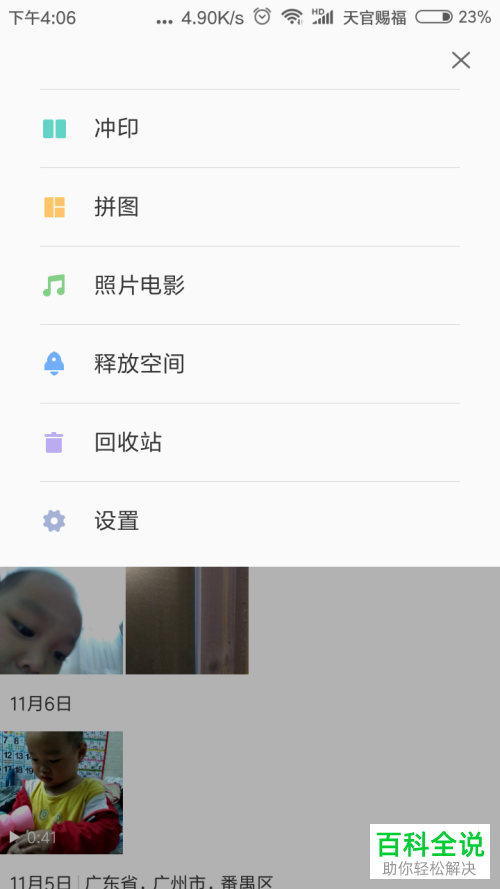 小米手机中图片分类搜索功能怎么关闭