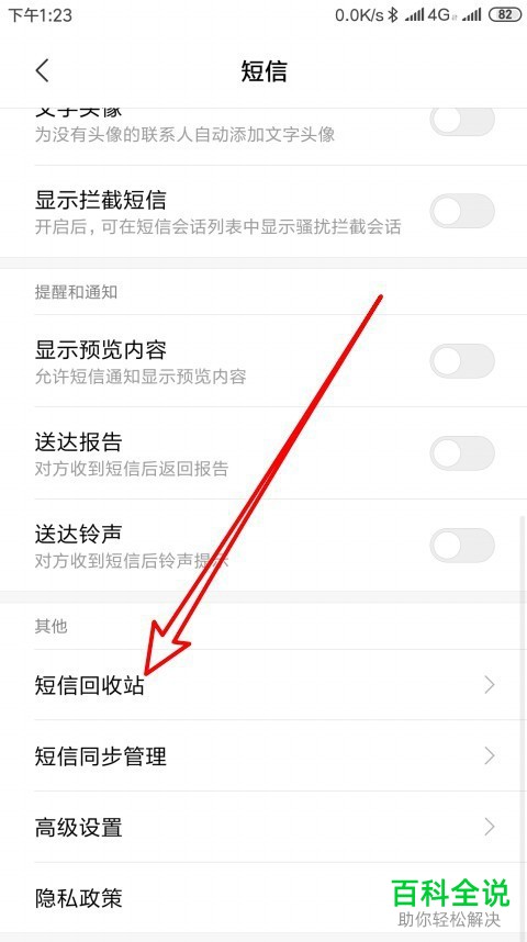 小米手机如何恢复已删除短信