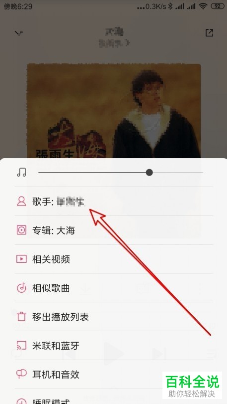 小米手机音乐软件专辑中所有的音乐如何下载