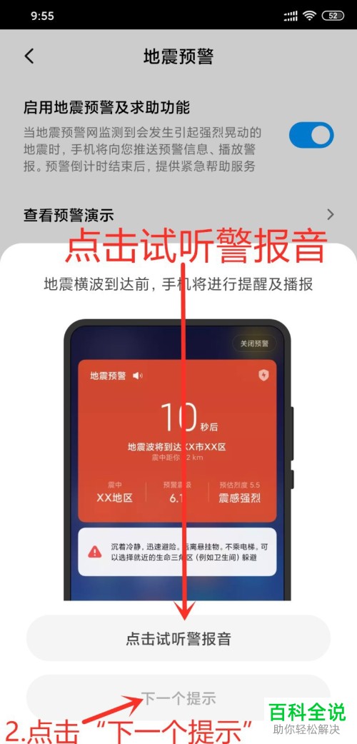 小米手机中怎么开启地震预警和求助功能