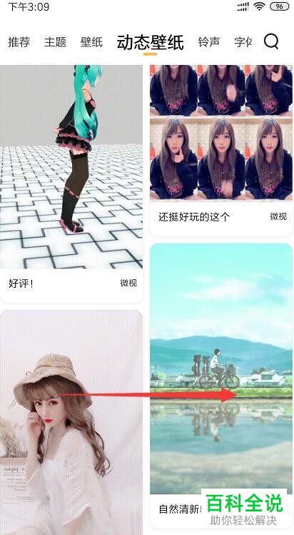 小米手机怎么将动态壁纸设为来电秀