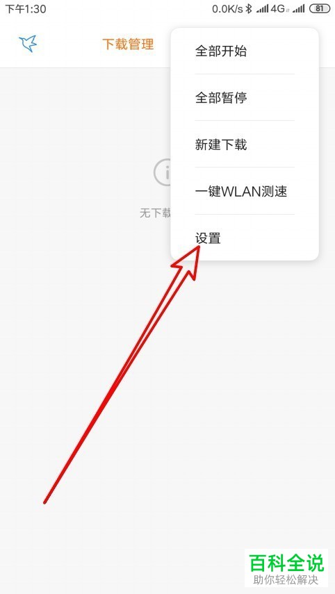 小米手机的迅雷下载引擎如何开启使用