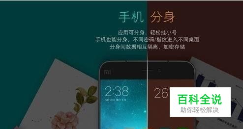 小米手机分身怎么关闭 小米手机分身 怎么用