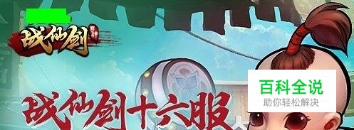 仙魔世界大战《战仙剑》血魔入侵玩法详解
