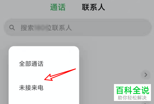小米手机中的通话记录能否设置为只显示未接来电