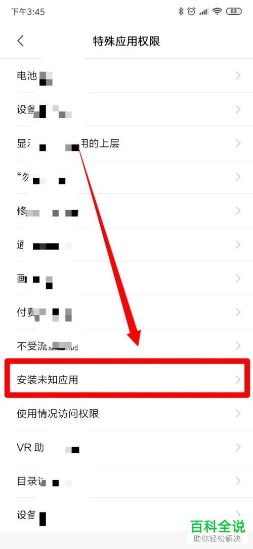 小米手机怎么让未知应用不用通过商城即可进行安装