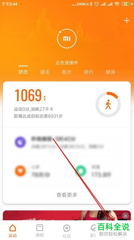 小米手环3如何开启微信通知提醒
