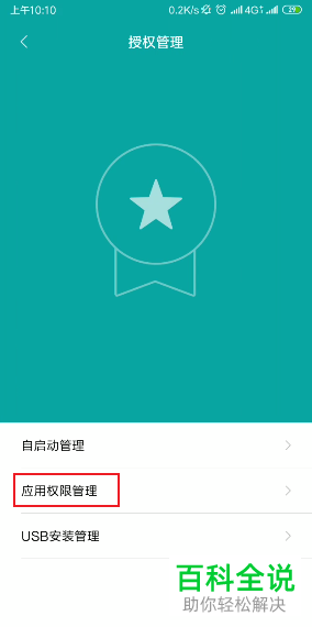 小米手机如何允许微信后台弹出界面