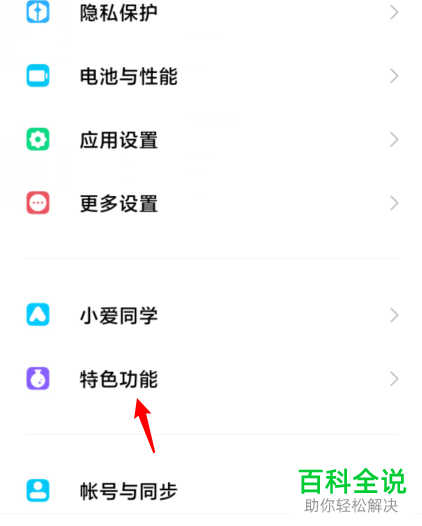 小米手机中的应用如何转到分身系统中