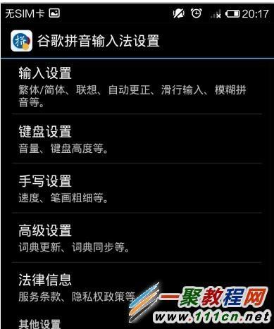 小米输入法设置与切换 输入栏高度调节