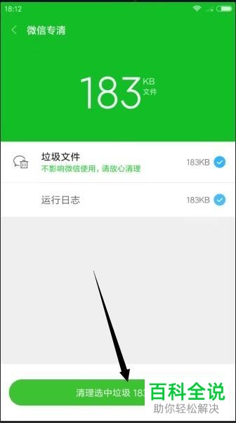 小米手机微信缓存文件彻底清除方法
