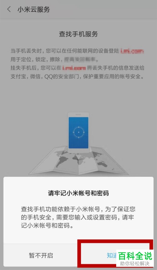小米手机怎么开启查找手机功能