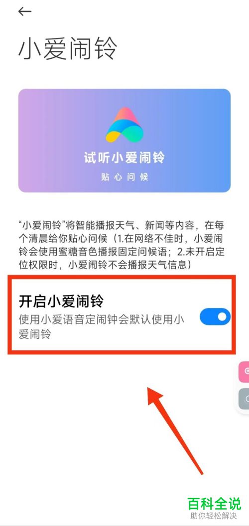 小米手机如何启用小爱闹铃功能