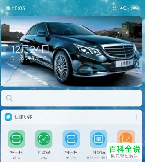 小米手机的负一屏头图背景怎么设置