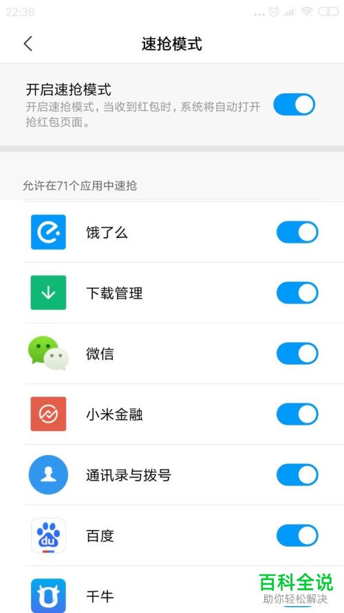 小米手机红包助手怎么使用