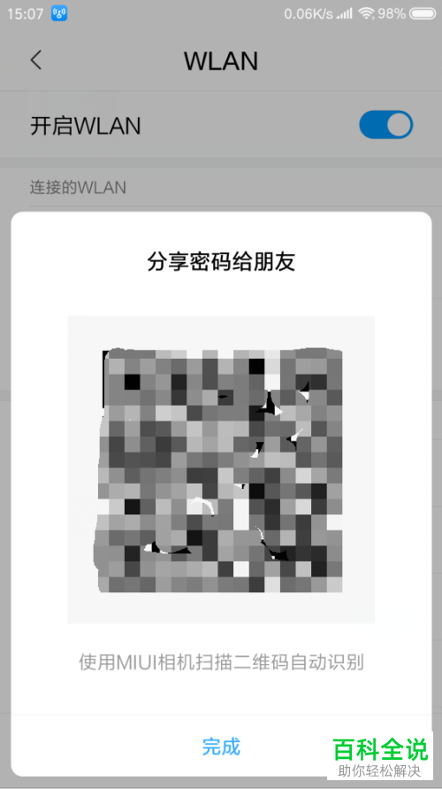 小米手机怎么使用wifi万能钥匙获取加密wifi的密码