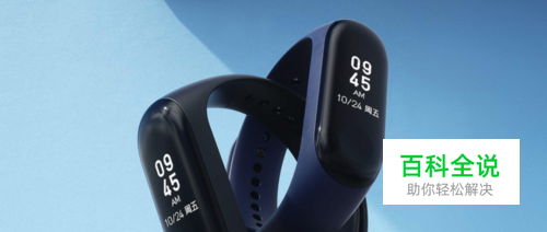 小米手环3怎么用