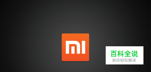 小米手机已买过的字体、主题怎么找