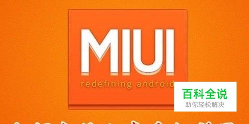 小米手机怎么样备份设置 如何备份安装的应用