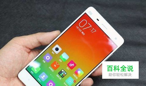 小米手机4卡机怎样才能强制关机