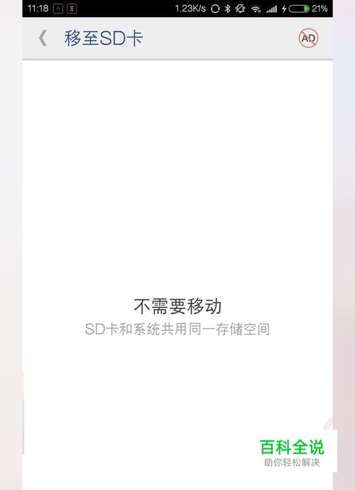 小米手机如何将应用安装到sd卡