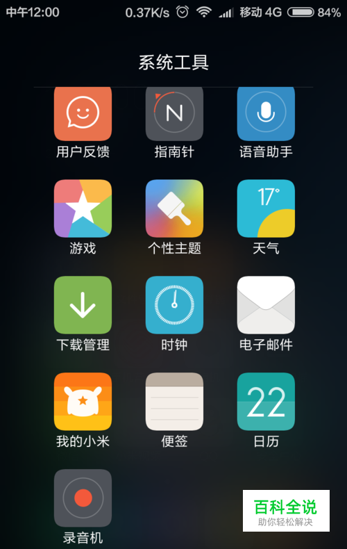 小米手机邮箱如何同步QQ邮箱
