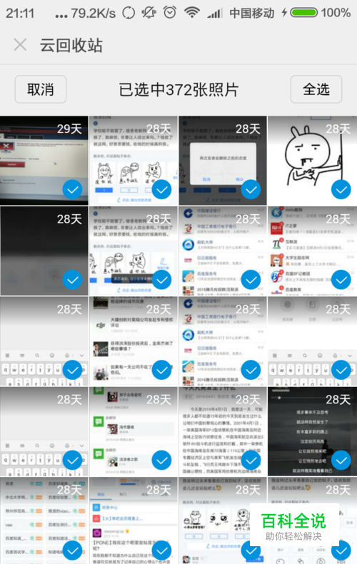 小米手机照片删除后怎么恢复