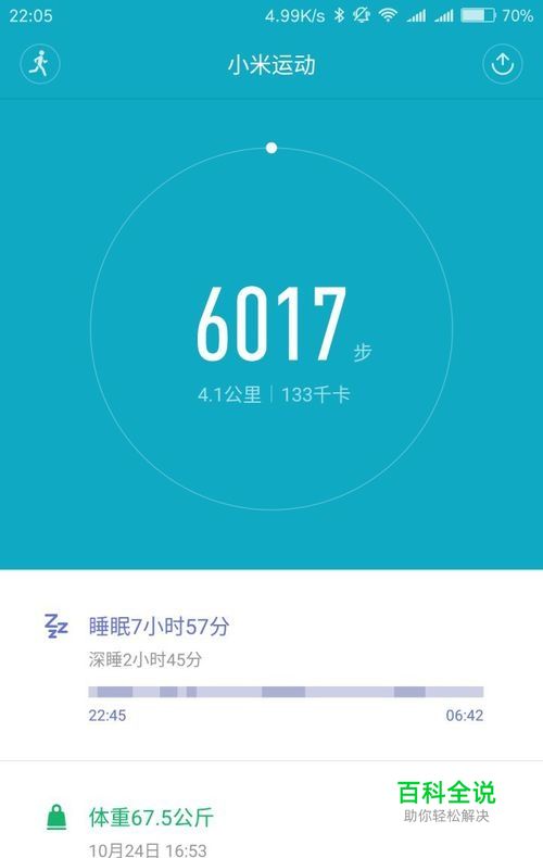 小米手环2计步不准怎么办