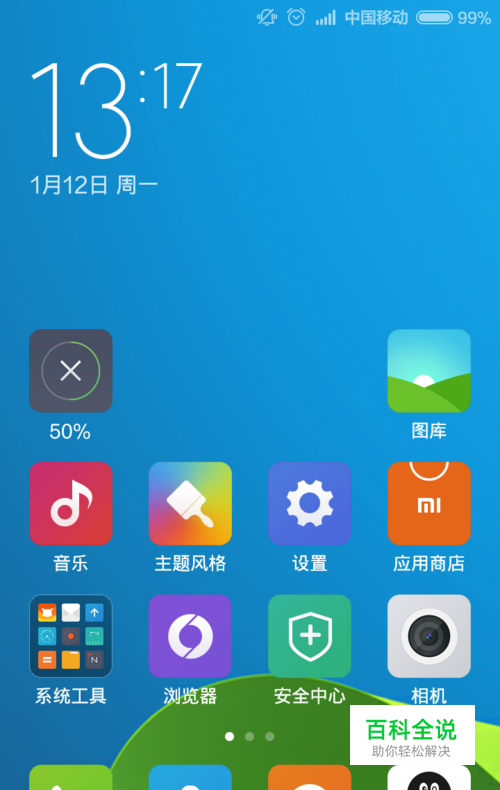 小米手机怎么开启壁纸滚动模式