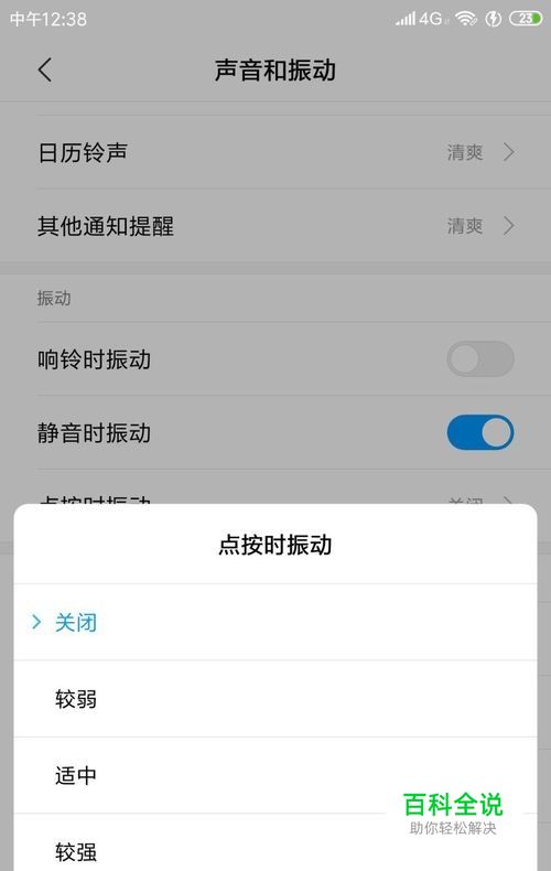 小米手机如何关闭点按时的振动功能