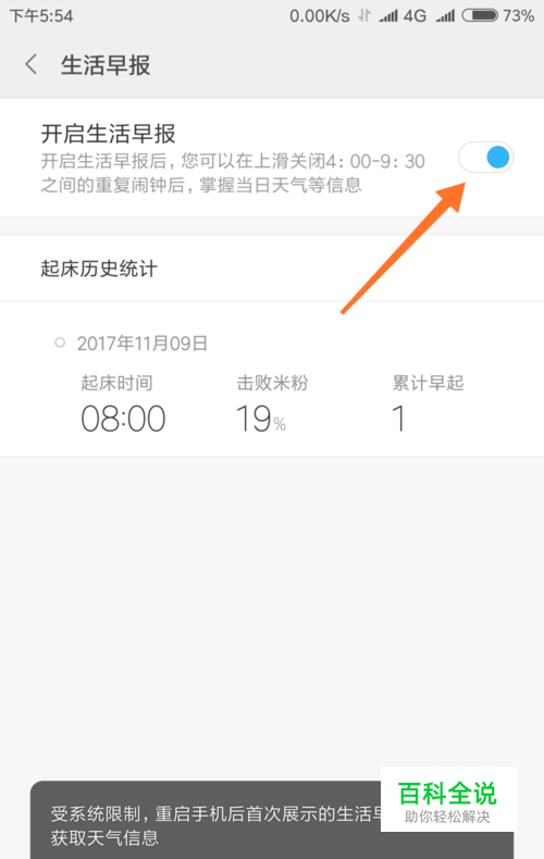 小米手机怎么开启生活早报功能？