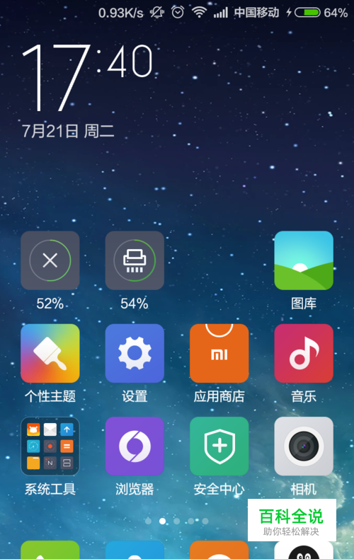 小米手机强力清理模式