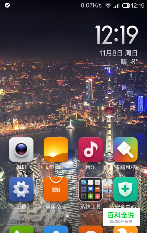 小米手机使用第三方桌面按home键退出的解决办法