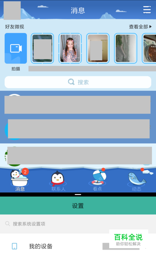 小米手机如何使用分屏模式