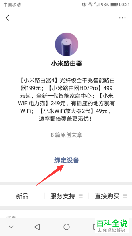小米手机中怎么把路由器分享给自己的微信好友