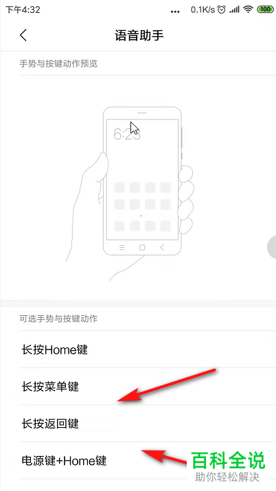 小米手机怎么对小爱同学唤醒方式进行设置