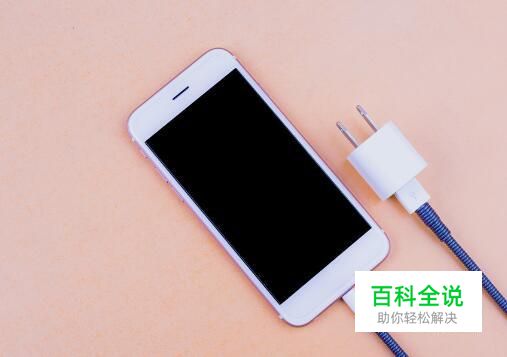 小米手机充电慢