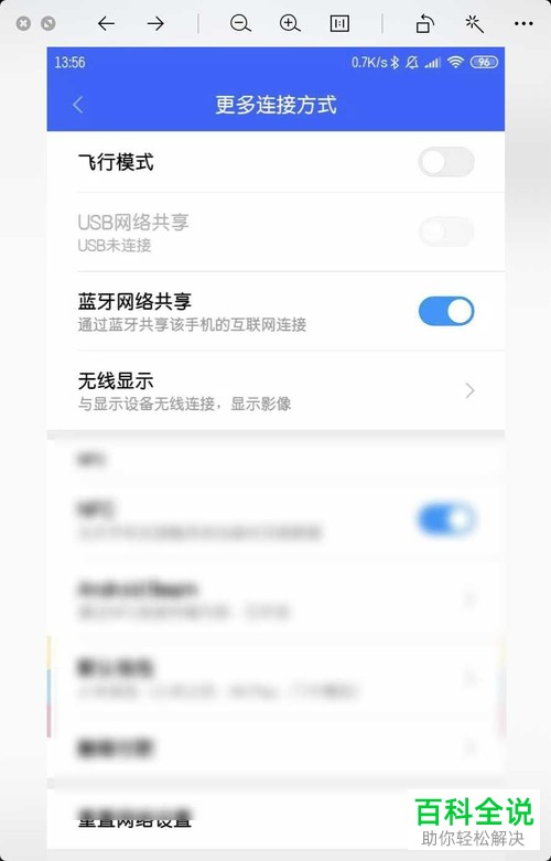 小米手机中如何打开和使用蓝牙网络共享功能