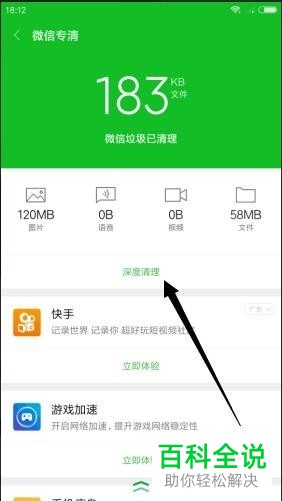 小米手机微信缓存文件彻底清除方法