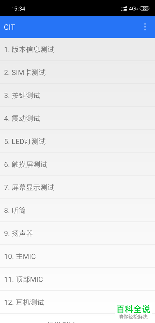 小米手机硬件配置信息查看方法