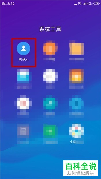 小米手机如何删除、取消显示联系人头像